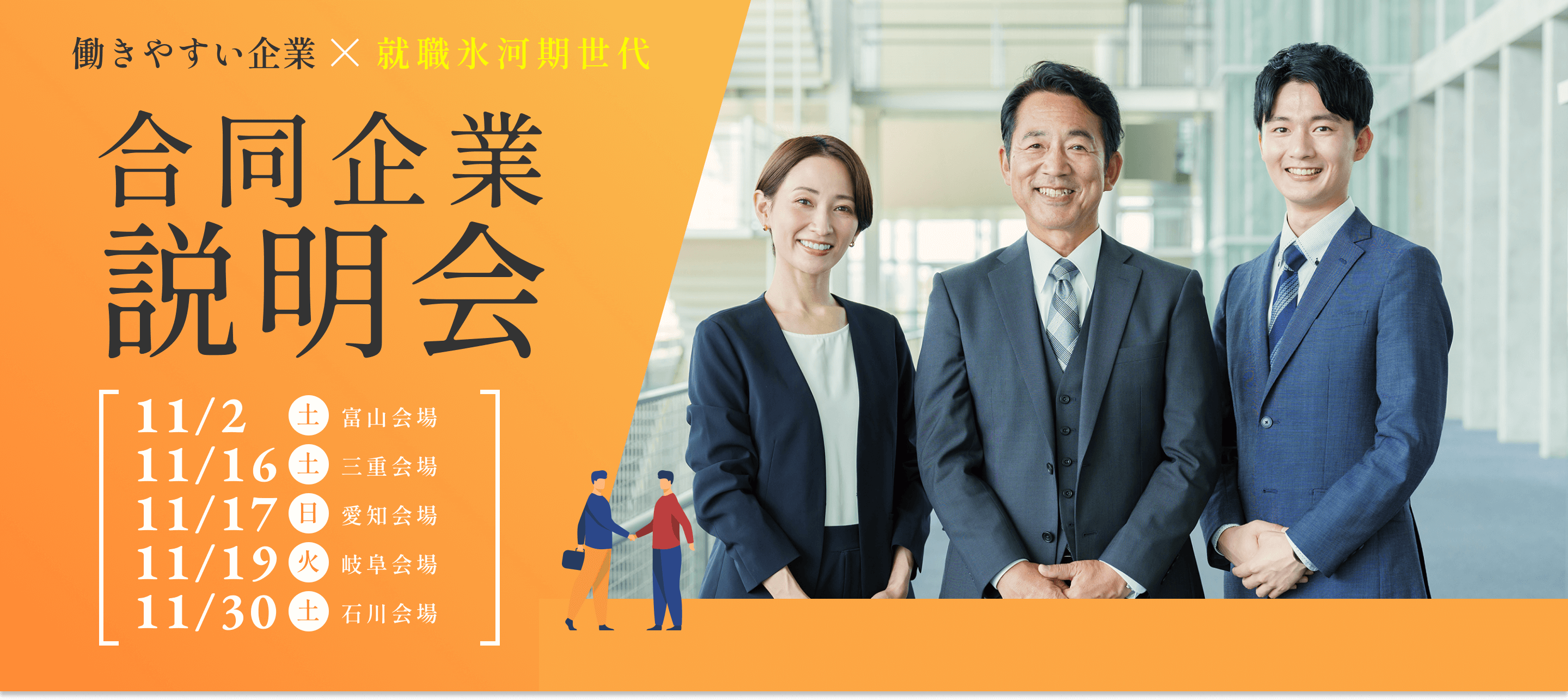 合同企業説明会